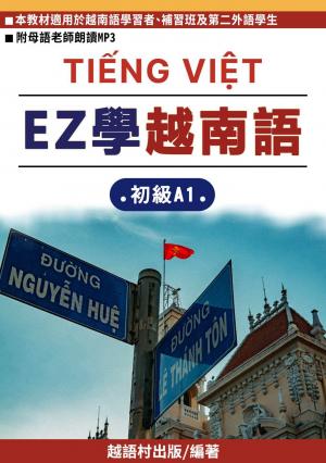 EZ學越南語 初級A1