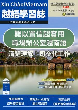 越南語學習誌 2023年8月號No.098
