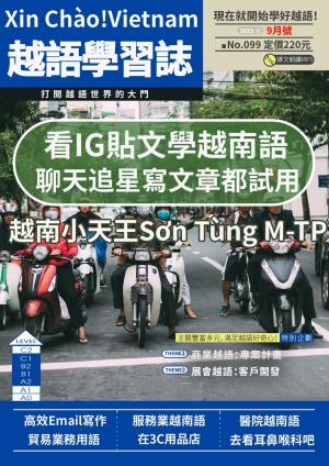 越南語學習誌 2023年9月號No.099