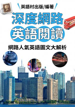 深度網路英語閱讀