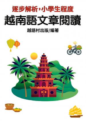 越南語文章閱讀