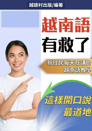 越南語有救了