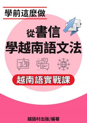 從書信學越南語文法