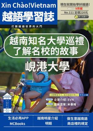 越南語學習誌 2024年9月號No.111