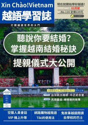 越南語學習誌 2025年02月號No.116