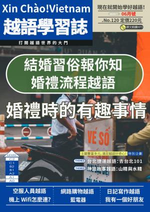 越南語學習誌 2025年06月號No.120