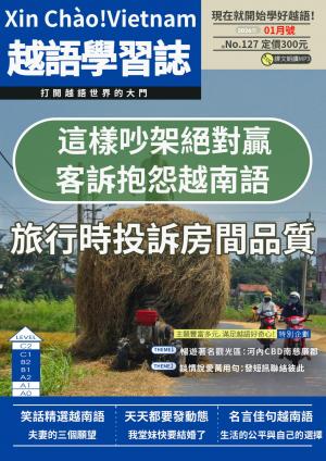 越南語學習誌 2026年1月號No.127