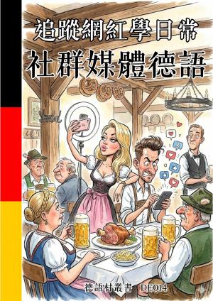 追蹤網紅學日常 社群媒體德語
