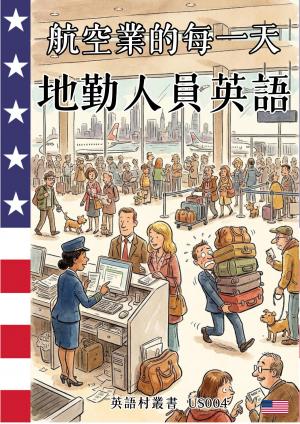 航空業的每一天 地勤人員英語