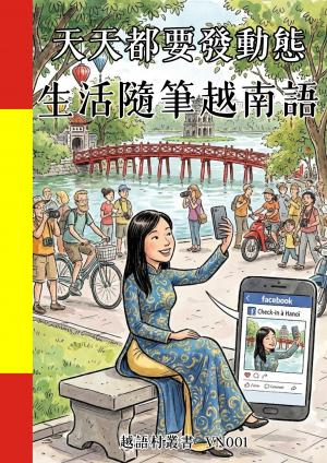 天天都要發動態 生活隨筆越南語