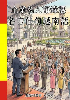 企業名人語錄選 名言佳句越南語