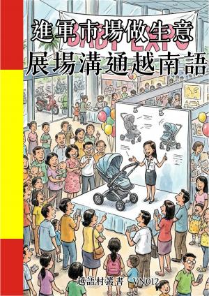 進軍市場做生意 展場溝通越南語