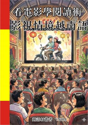 看電影學閱讀術 影視情境越南語