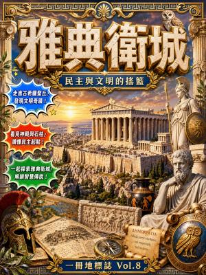 人文社會選讀：從文化、歷史與社會現象，理解我們正在經歷的時代。