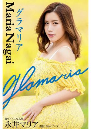 グラマリア 永井マリア【グラビア写真集】