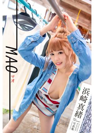 MAO マオ 浜崎真緒【グラビア写真集】