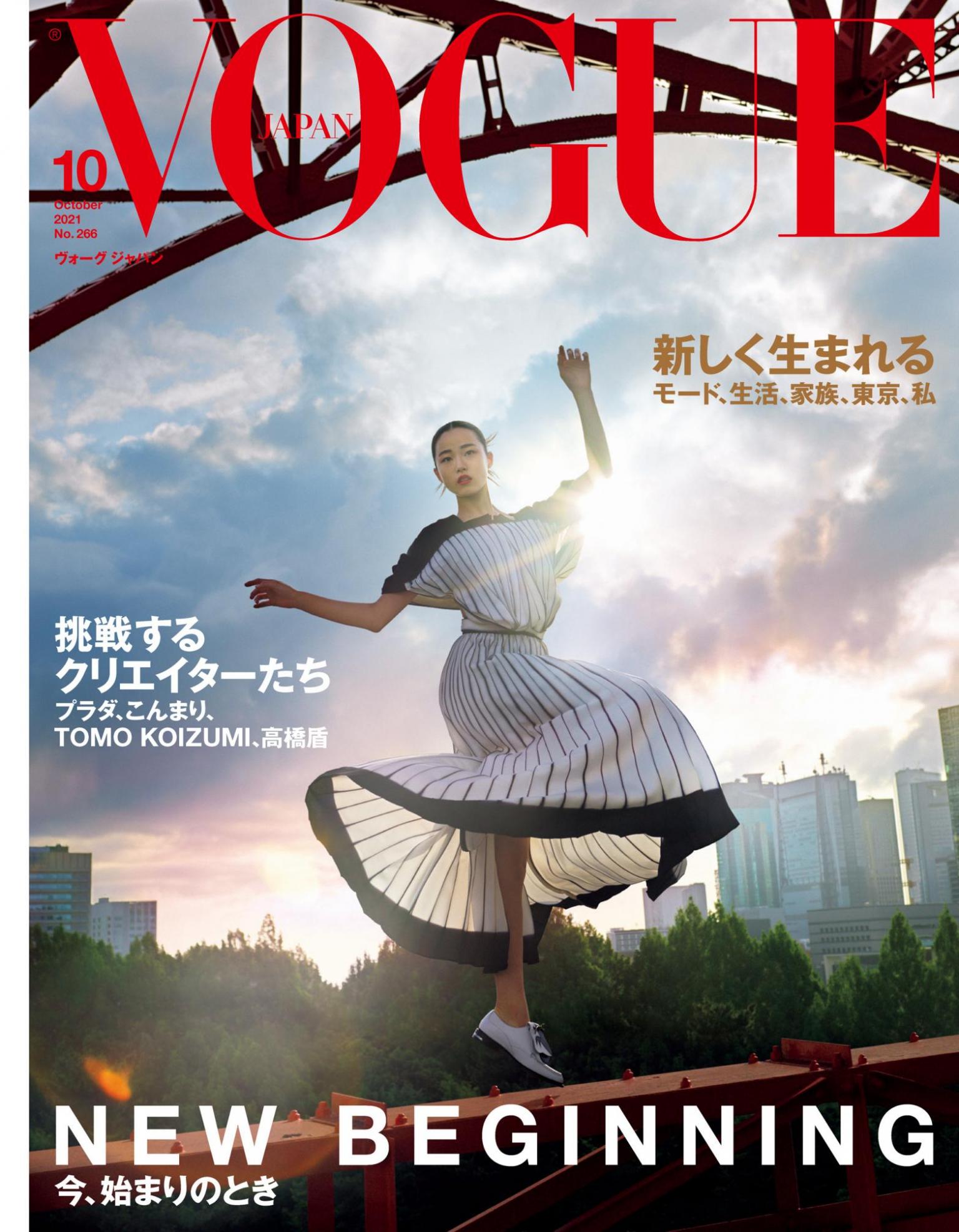 VOGUE JAPAN 2021年 10月号