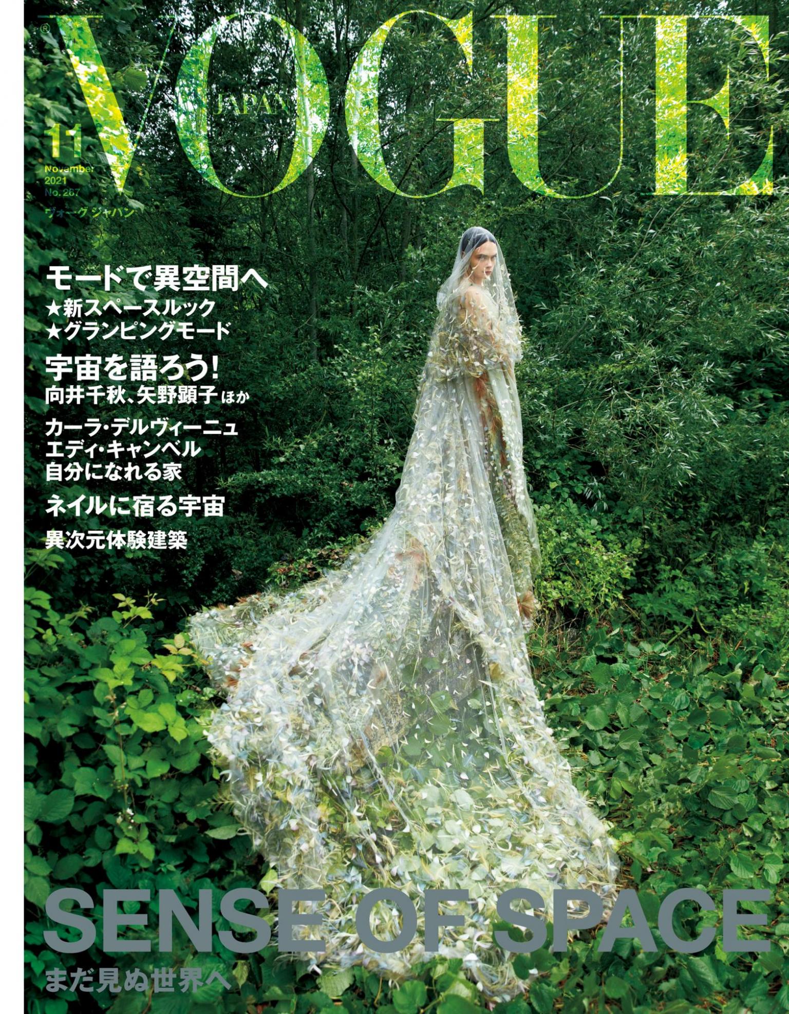 VOGUE JAPAN 2021年 11月号