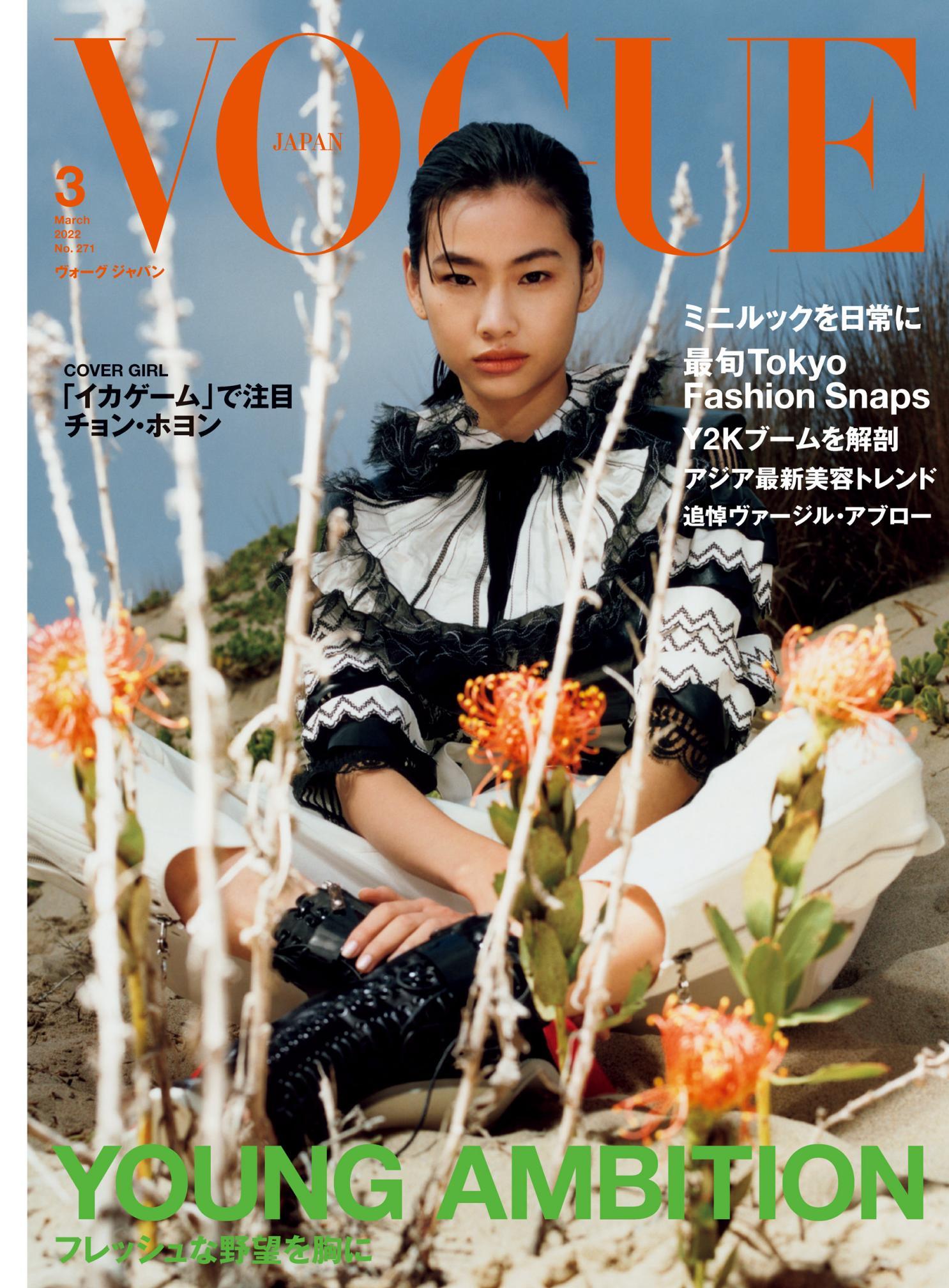VOGUE JAPAN 2022年 3月号