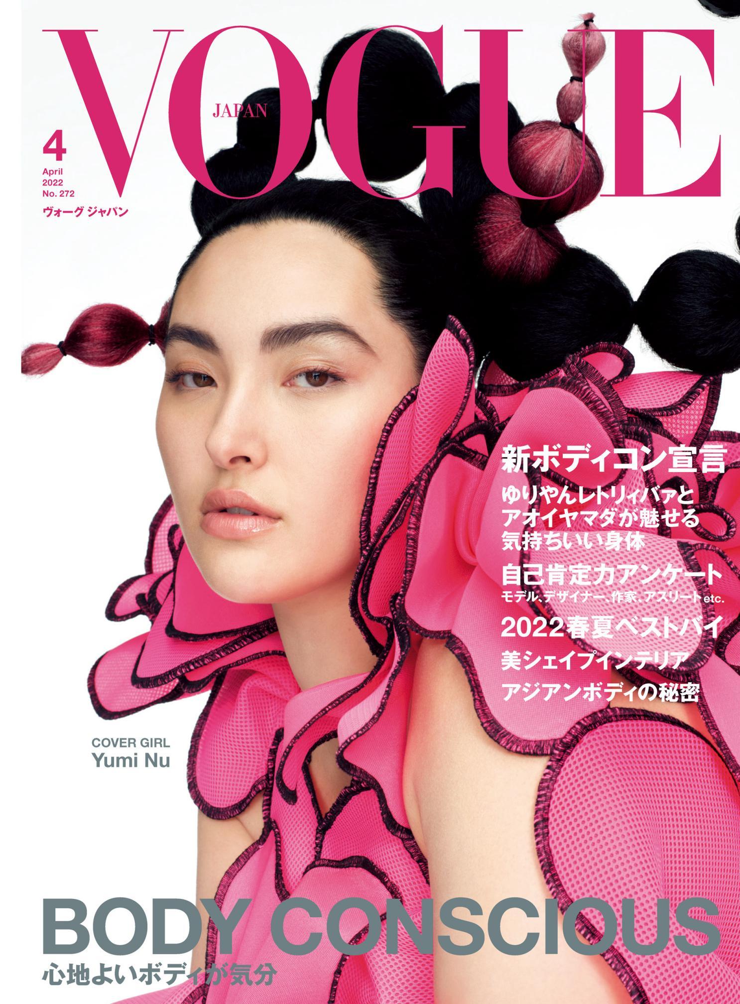 VOGUE JAPAN 2022年 4月号