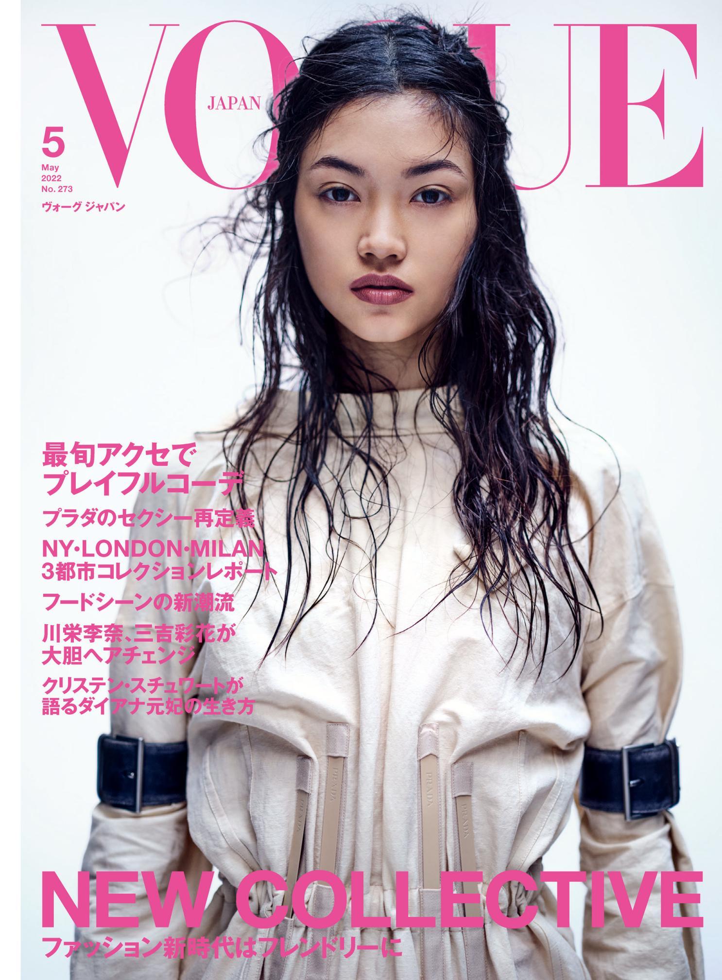 VOGUE JAPAN 2022年 5月号