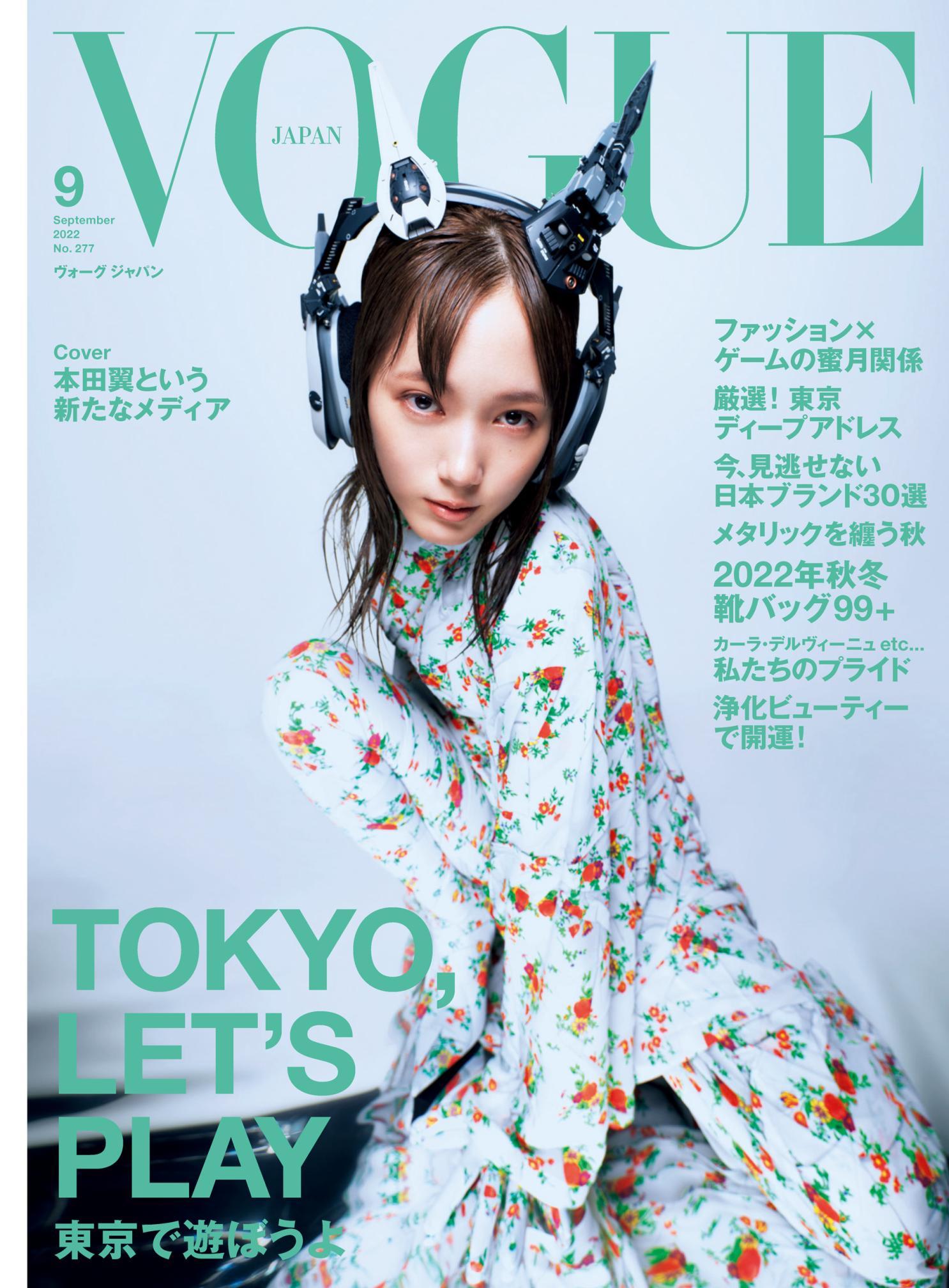 VOGUE JAPAN 2022年 9月号