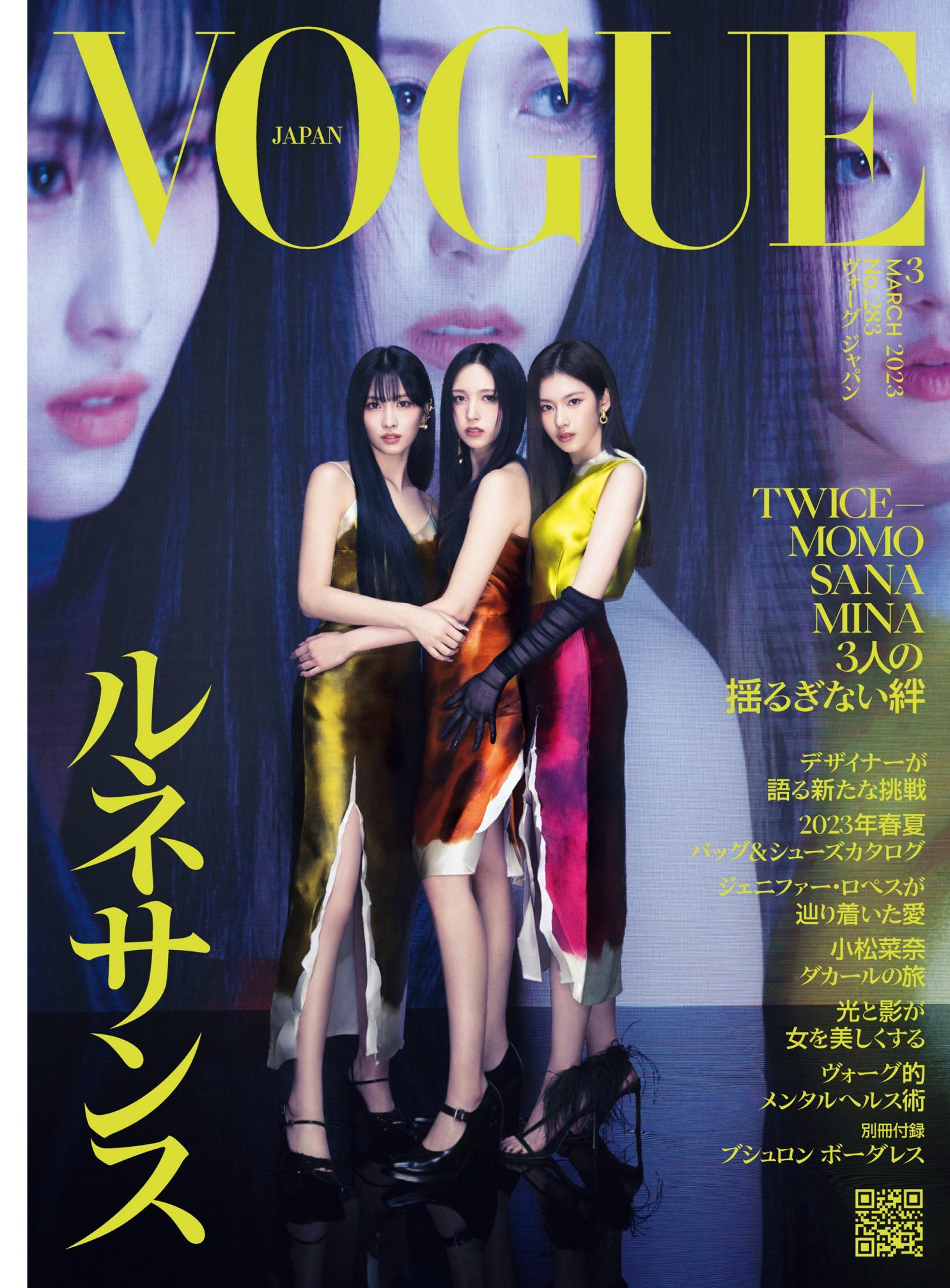 VOGUE JAPAN 2023年3月号