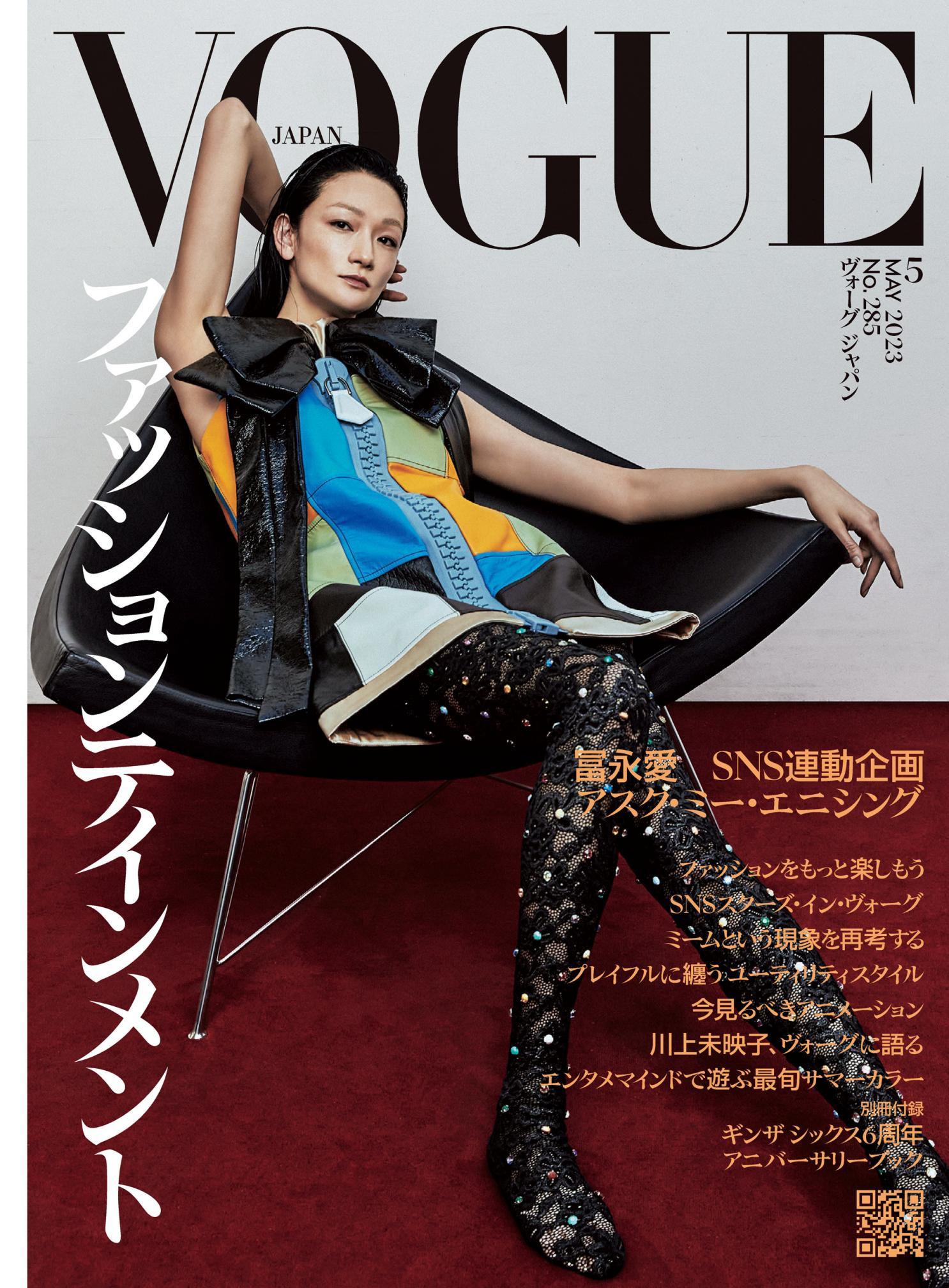 VOGUE JAPAN 2023年5月号
