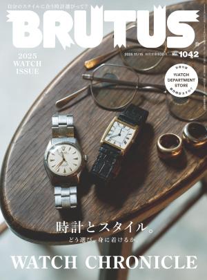 BRUTUS(ブルータス) 2025年 11月15日号 No.1042 [時計とスタイル。]