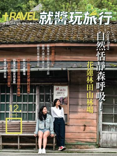 就醬玩旅行12月