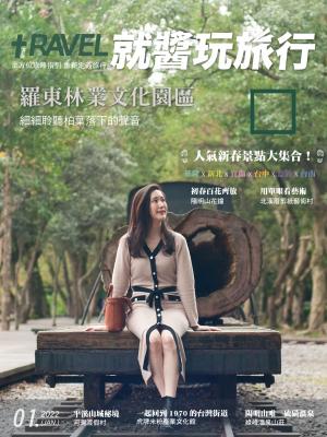 就醬玩旅行01月