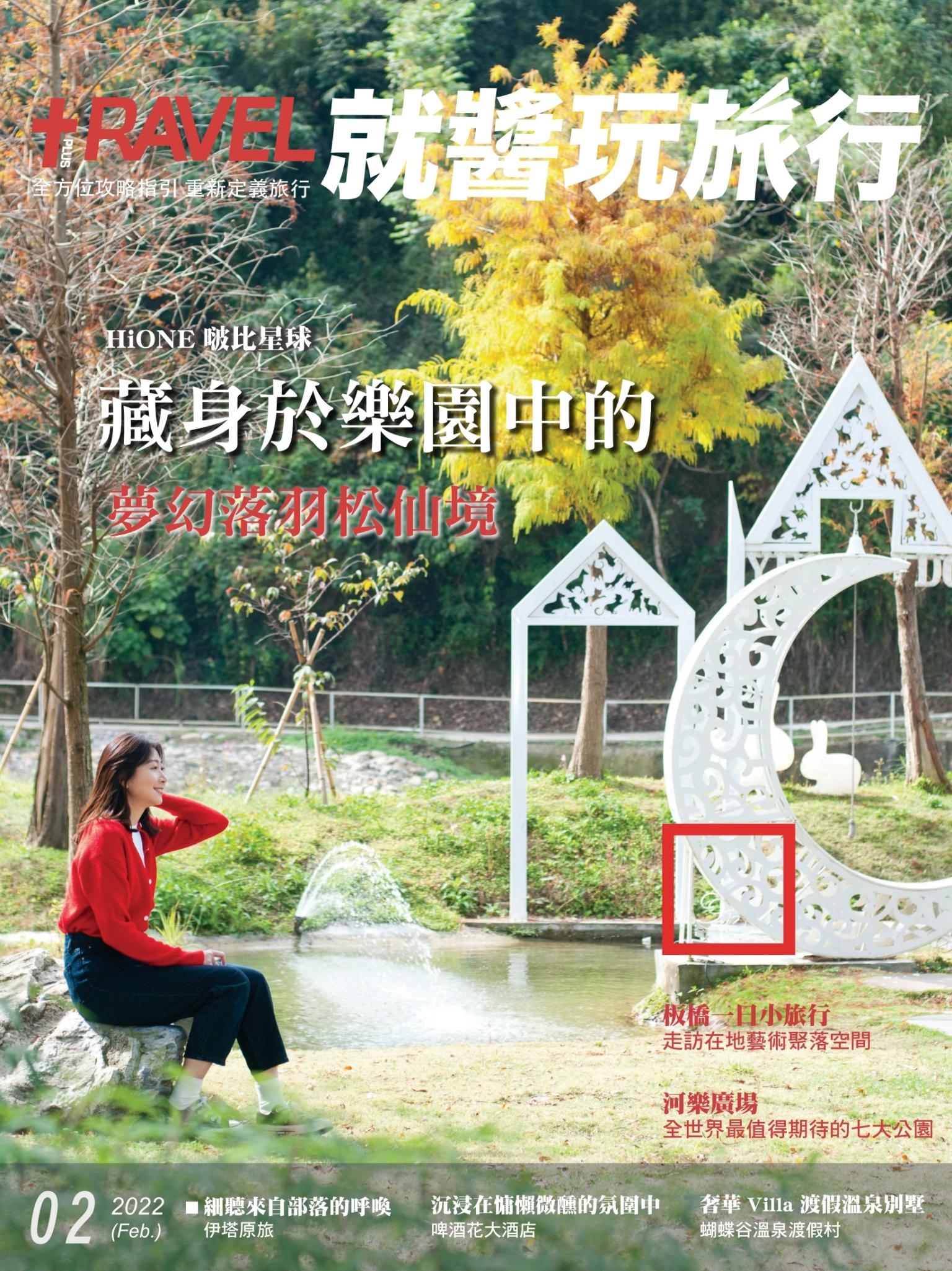 就醬玩旅行02月