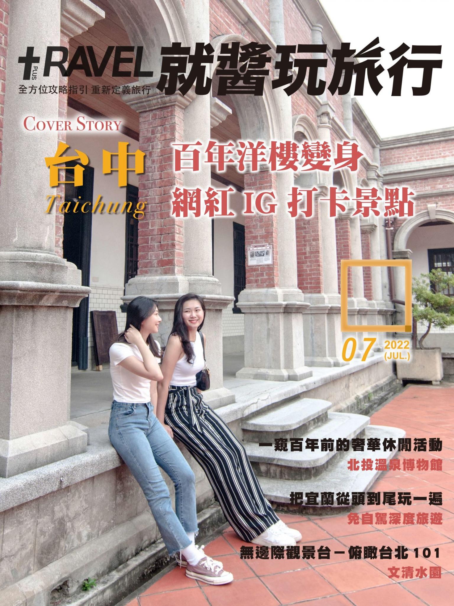 就醬玩旅行07月
