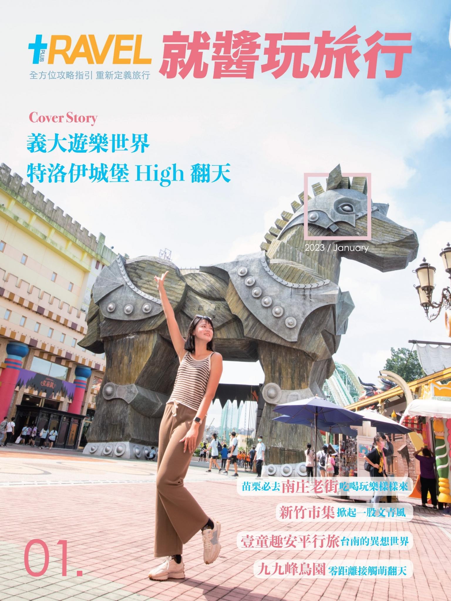 就醬玩旅行1月