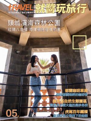 就醬玩旅行5月