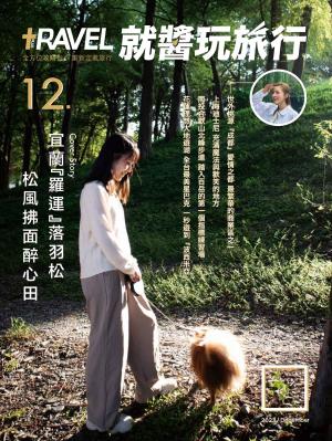 就醬玩旅行2023/12月 