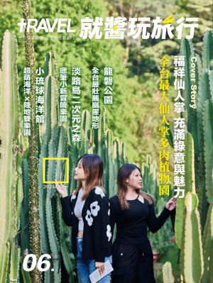 就醬玩旅行06月