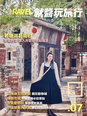 就醬玩旅行07月