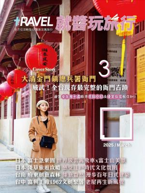 就醬玩旅行3月