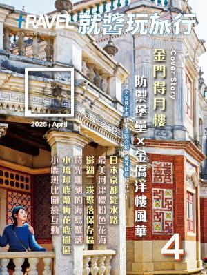 就醬玩旅行4月