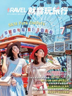 就醬玩旅行7月