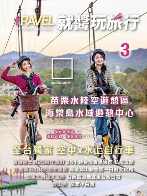 就醬玩旅行3月