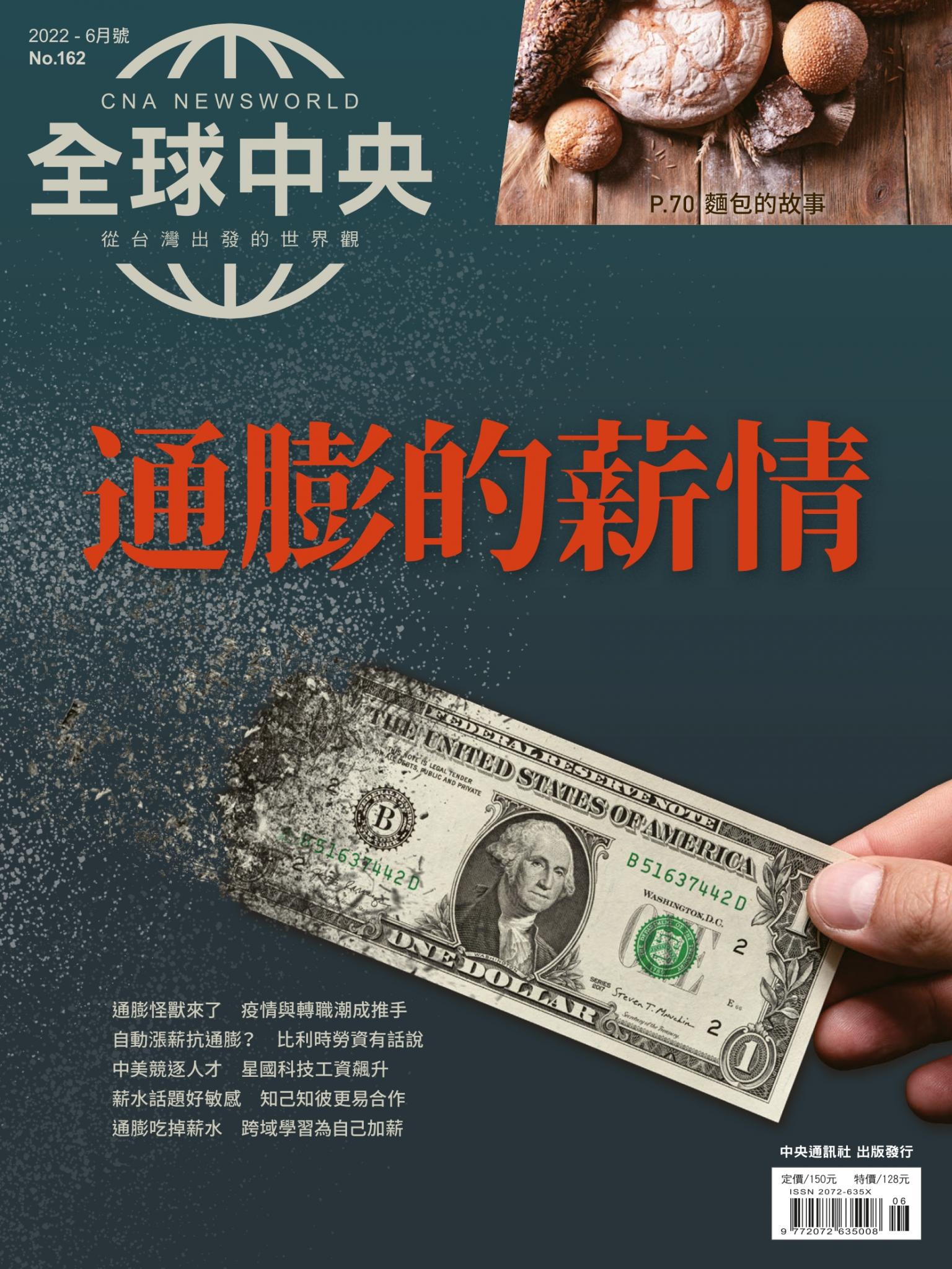 全球中央6月號/2022第162期