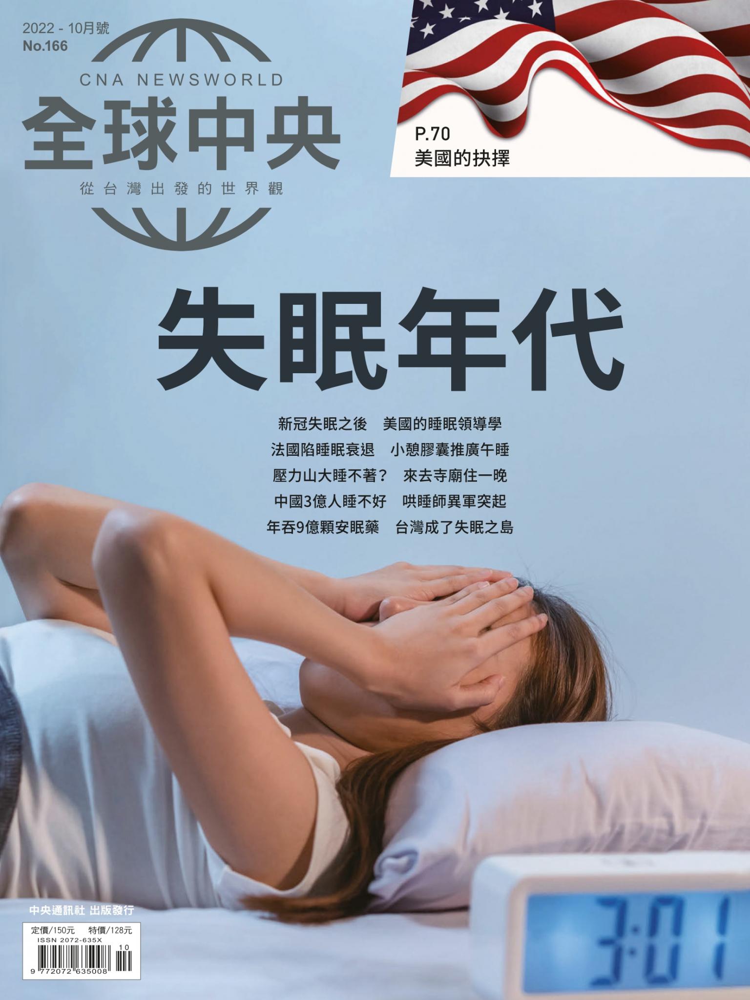 全球中央10月號/2022第166期