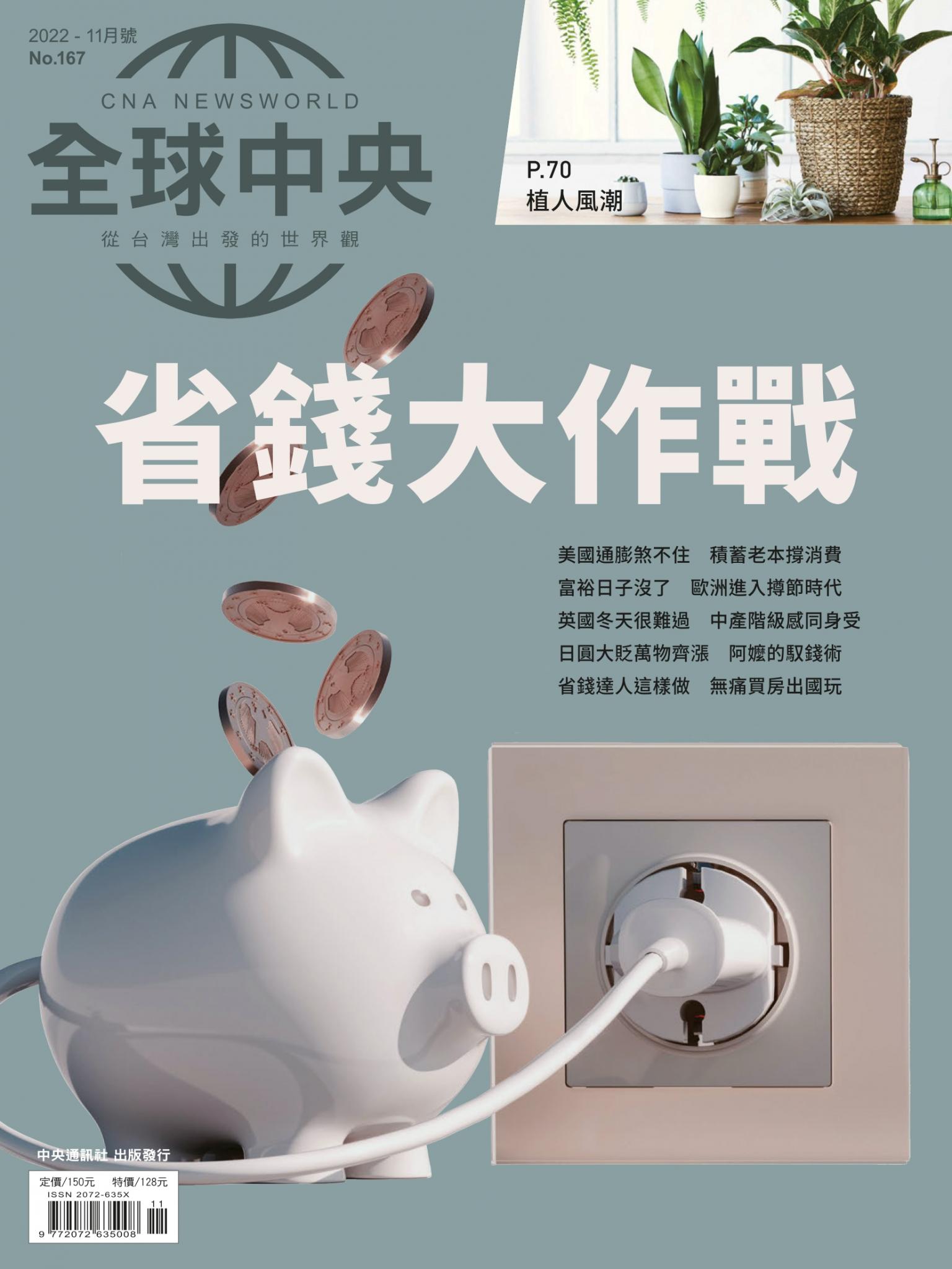 全球中央11月號/2022第167期