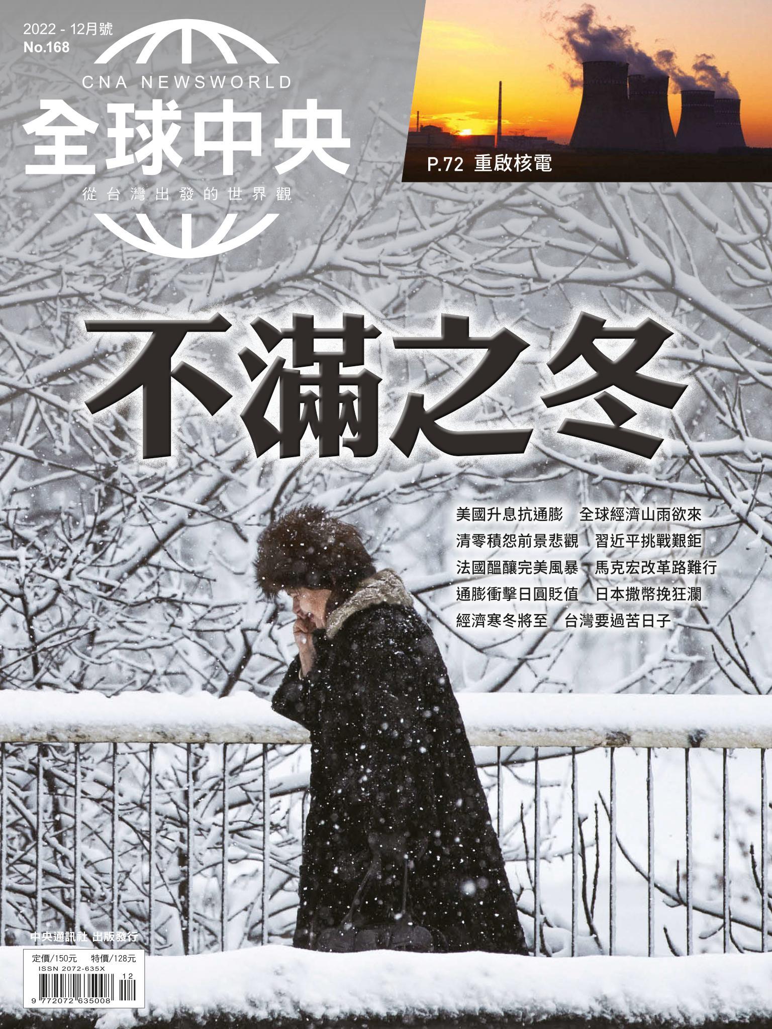 全球中央12月號/2022第168期