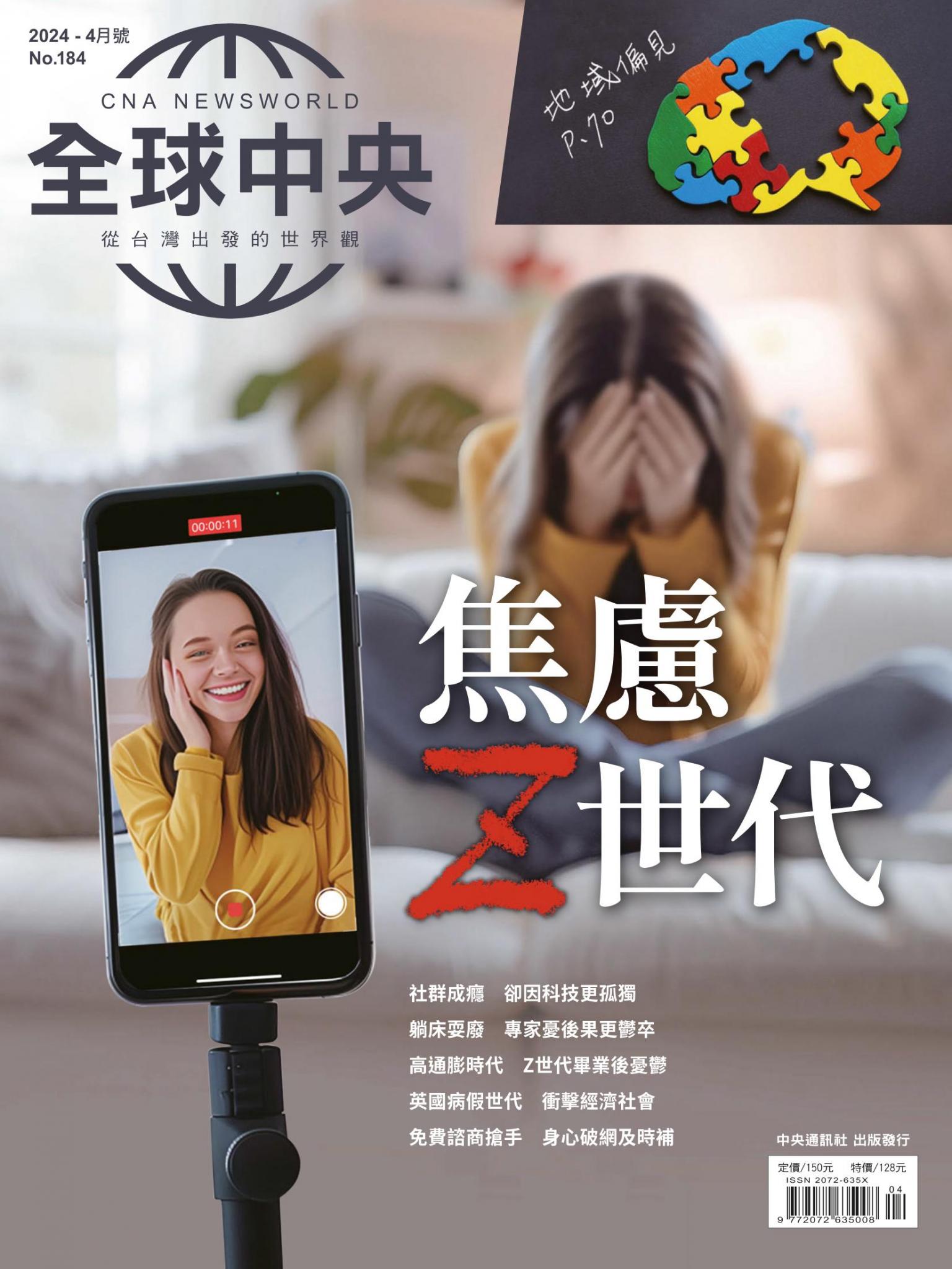 全球中央4月號/2024第184期