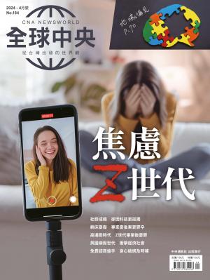 全球中央2024/4月 第184期