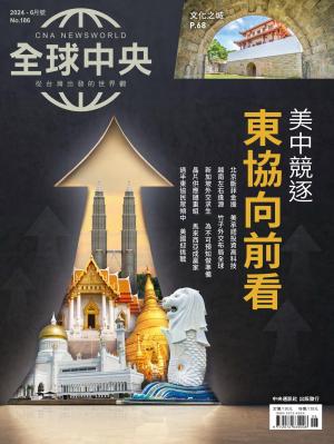 全球中央6月號/2024第186期