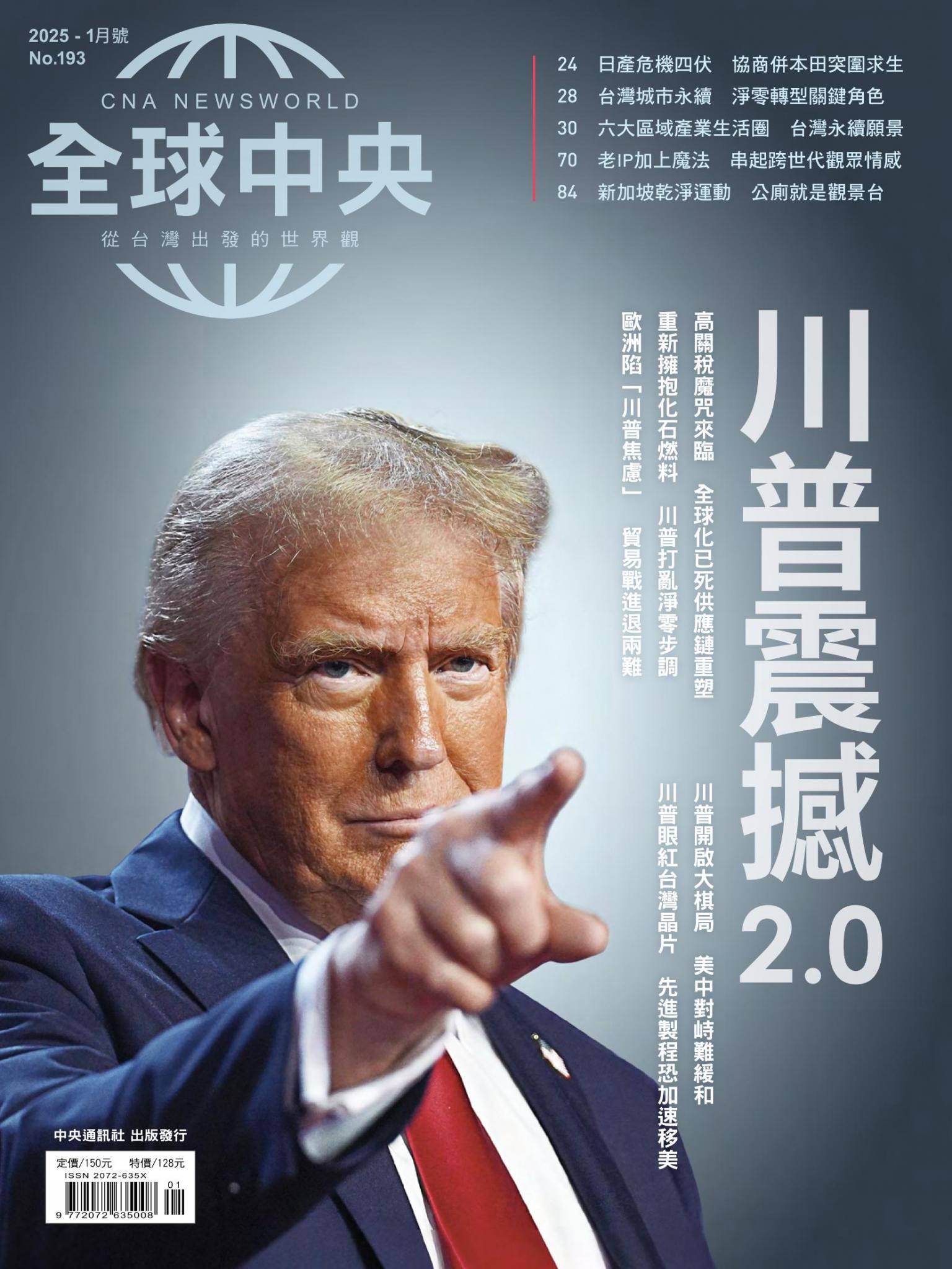 全球中央1月號/2025第193期